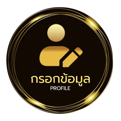 ข้อมูลส่วนตัว สหายสุรา คอร์ด